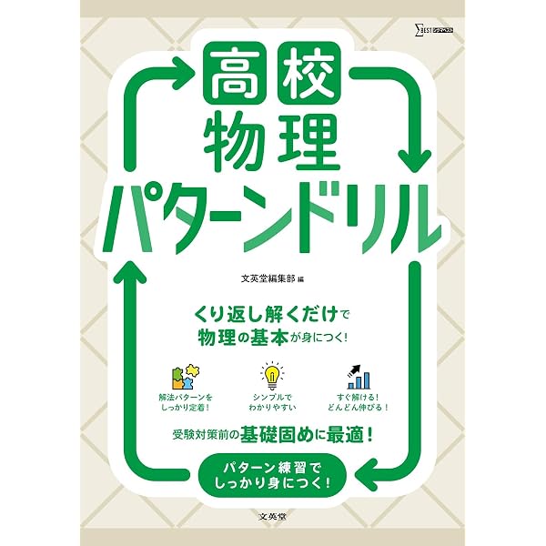 高校これでわかる 基礎反復問題集 物理 (高校これでわかる問題集